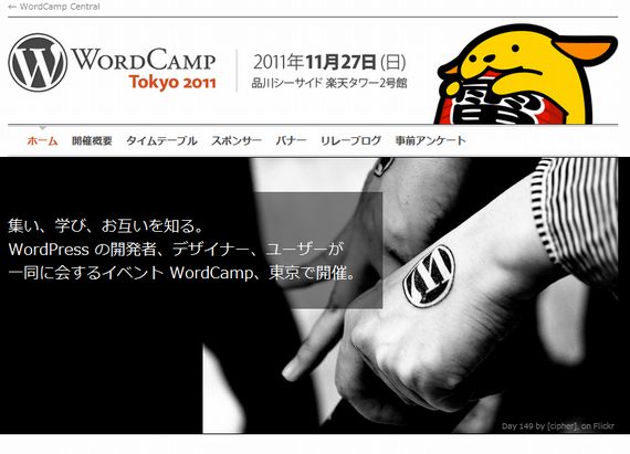 wordcamp20111127