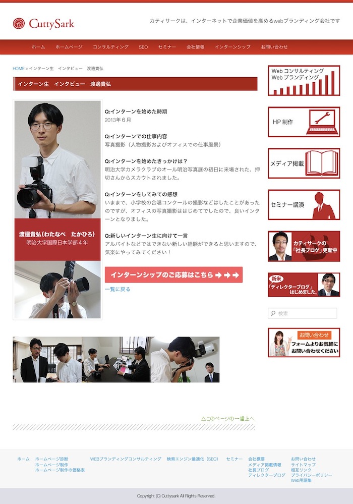 http___www.cuttysark.co.jp_intern_internex_watanabe.html