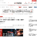 「日経クロストレンド」へ寄稿しました