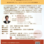 11/22（土） 文京学院大学 公開講座 「未来を描くキャリアデザイン」開催